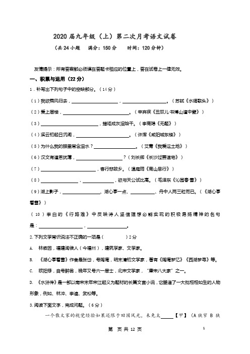 福建省泉州经济技术开发区实验学校2019-2020学年九年级上学期第二次月考语文试题