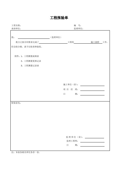 排水沟工程施工表格