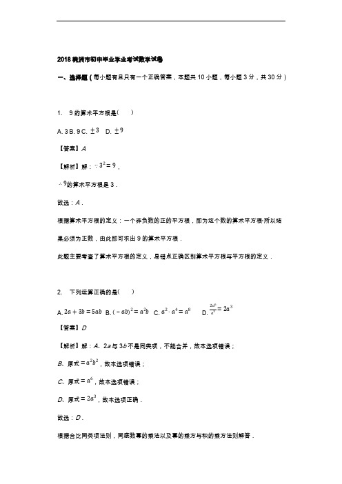 2018年株洲市中考数学试卷含答案解析