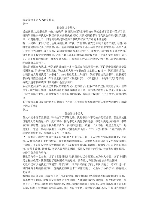 我是阅读小达人700字作文