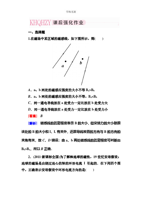 走向高考·高考物理总复习·人教实验版：8-1.pdf