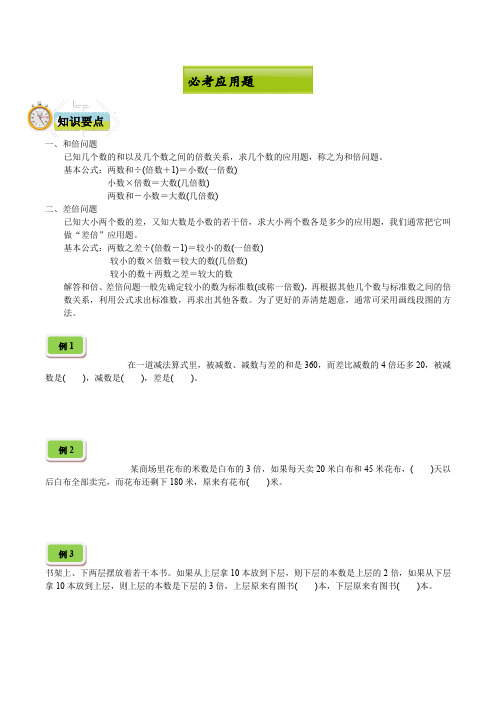 小学三年级下册数学试题-思维训练：必考应用题(含部分答案)全国通用