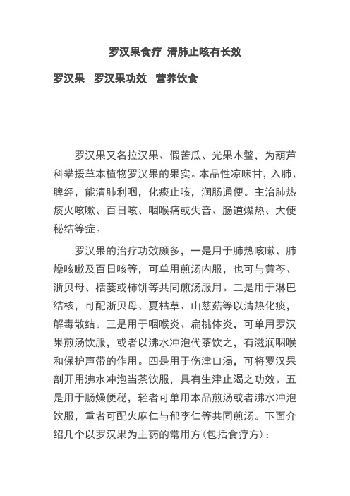 罗汉果食疗 清肺止咳有长效