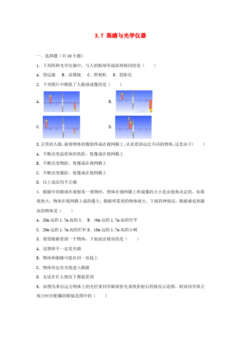 部编版2020学年度八年级物理上册 3.7 眼睛与光学仪器练习(含解析)(新版)粤教沪版