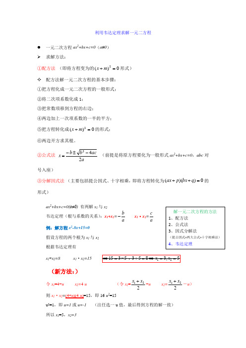 初三数学：(新)韦达定理快速求解一元二次方程