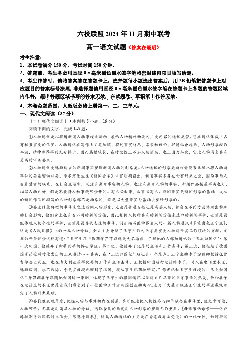 河北省保定市六校联盟2024-2025学年高一上学期11月期中联考试题 语文含答案