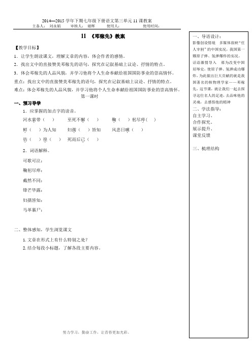 11 《邓稼先》教案