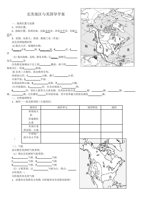 第13讲_北美地区和美国__学案