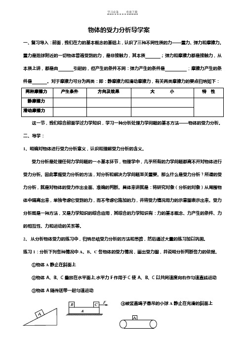 物体的受力分析导学案