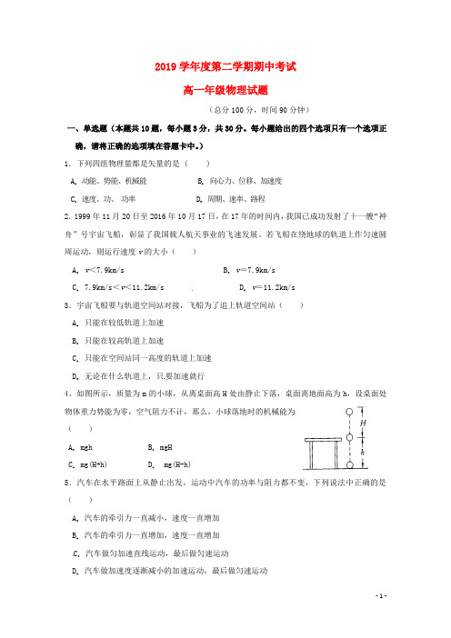 2019学年高一物理下学期期中试题新版 人教版