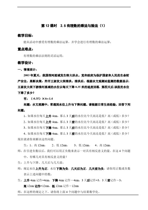 2.5有理数的乘法与除法(1).5 有理数的乘法与除法(1)教案