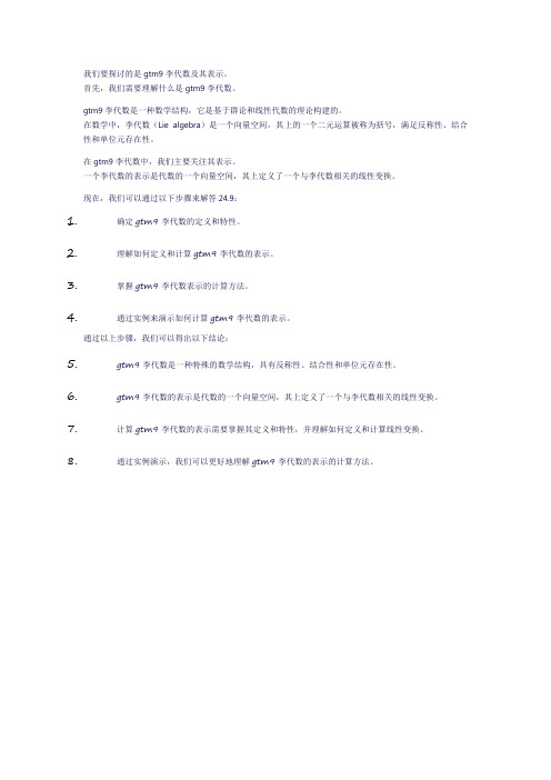 gtm9李代数及其表示24.9解答