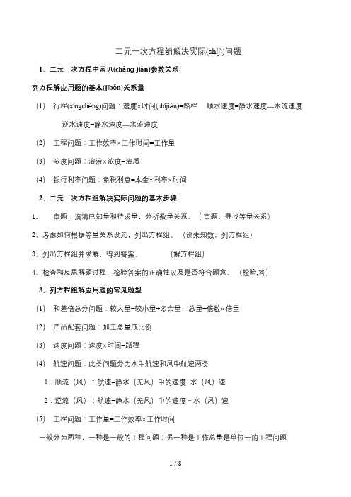 七年级下册第八章二元一次方程应用题专项训练