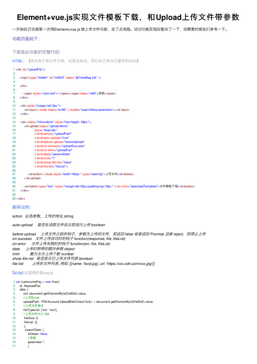 Element+vue.js实现文件模板下载，和Upload上传文件带参数