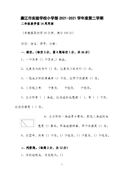 (小学)2021-2022学年二年级下学期数学第14周周测(北师大版)