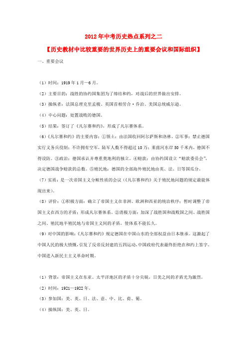 河南省开封集慧中学2012中考历史 世界历史 单元达标检测题(二)