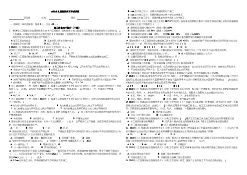 水利水电强制性规范考试试题