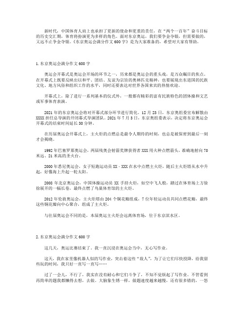 东京奥运会满分作文600字