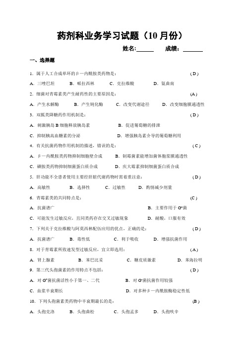 药剂科业务学习试题