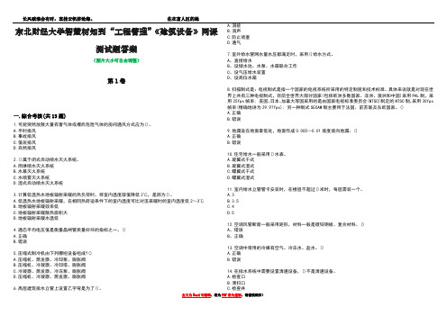 东北财经大学智慧树知到“工程管理”《建筑设备》网课测试题答案1