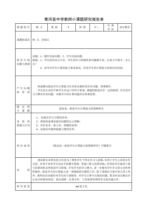 教师小课题研究报告单