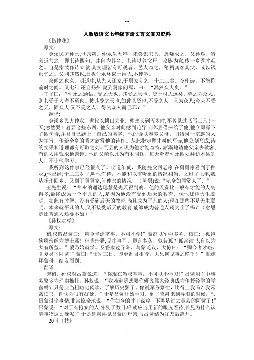 人教版语文七年级下册文言文复习资料