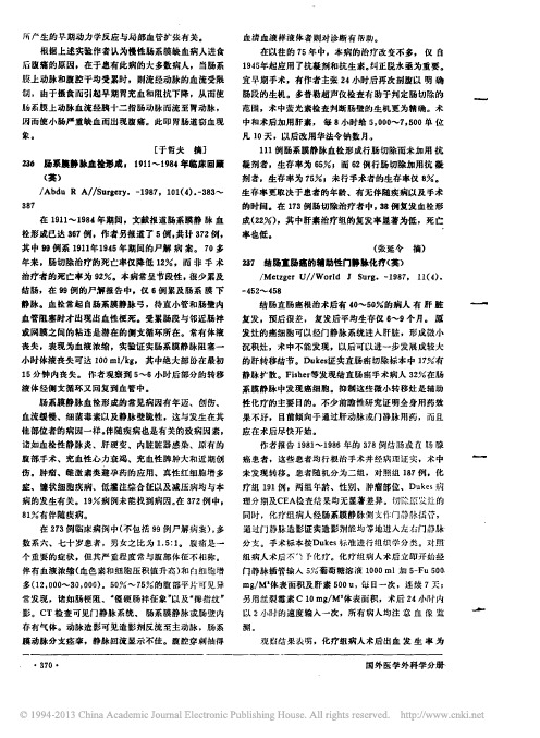 肠系膜静脉血栓形成_1911_1984年临床回顾_张延令