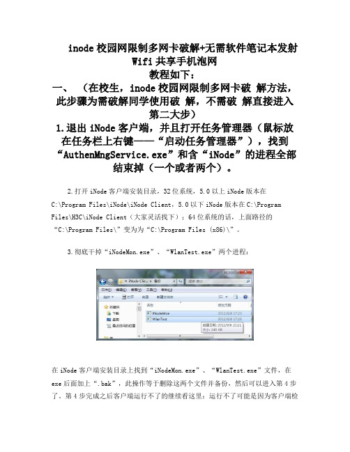 win7系统建立无线局域网(inode客户端)