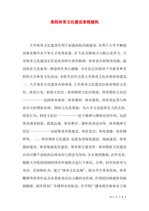 高校体育文化建设系统建构