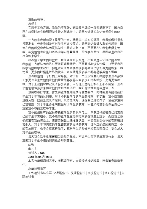 高中数学老师教学失误检讨书