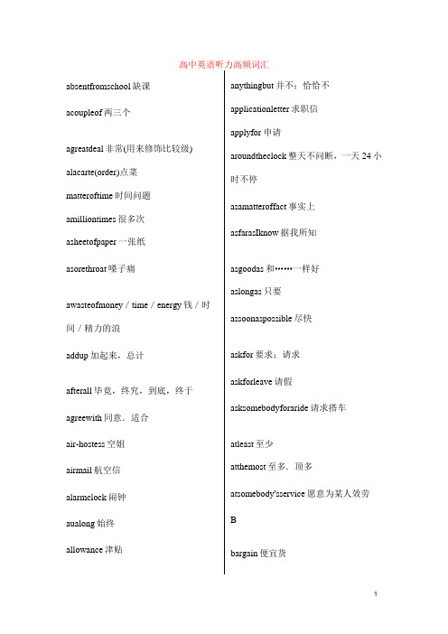 【高频词汇】高中英语听力高频词汇