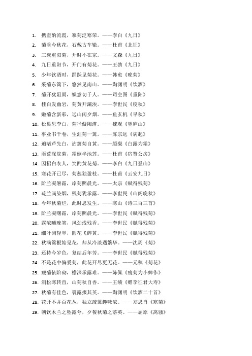 关于菊花的134句古诗词