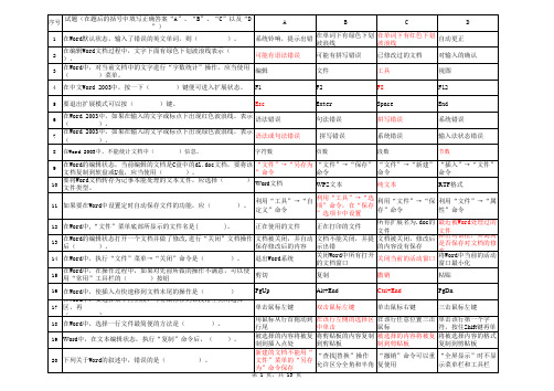 第4章Word2003习题(带答案)