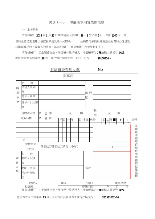 实训一原始凭证的填写