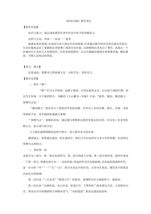 高中语文_【课堂实录】《阿房宫赋》_语文_高中_王建龙教学设计学情分析教材分析课后反思