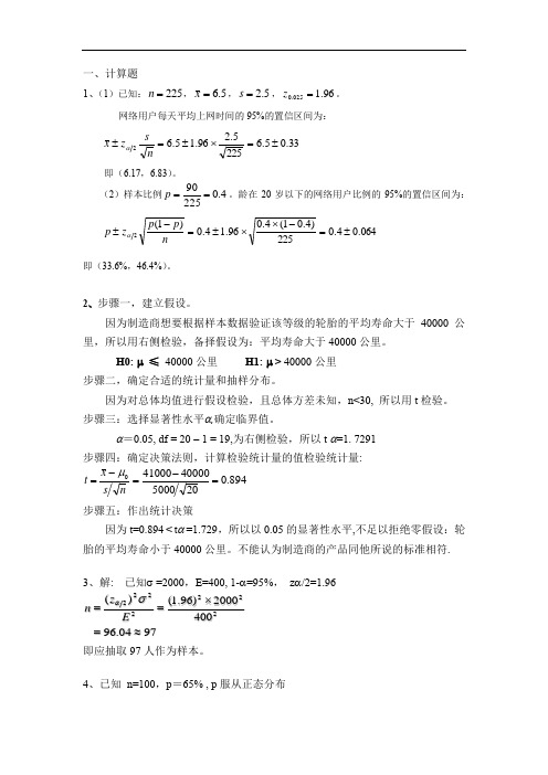 统计学-2020下主观题答案