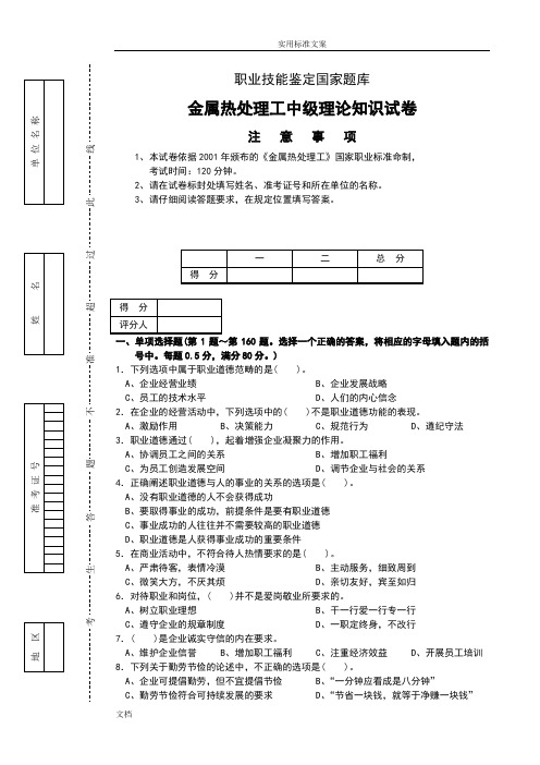 热处理技能鉴定理论试卷