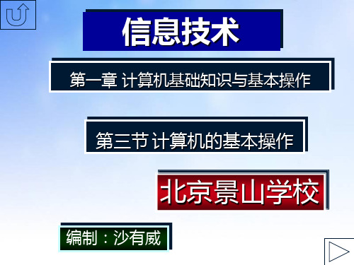 计算机基础知识与基本操作ppt课件演示文稿