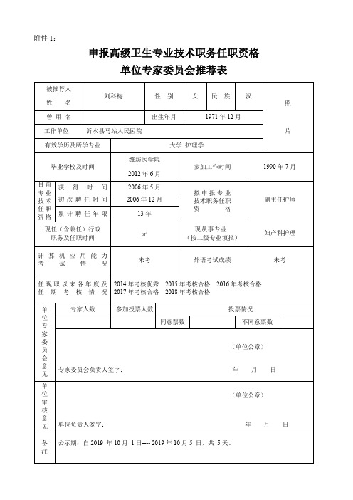 学术委员会推荐意见登记表