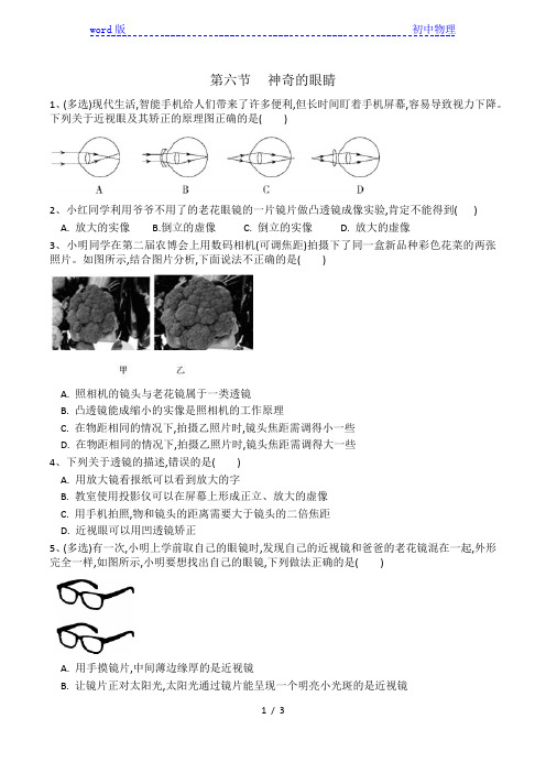 2020-2021学年八年级物理沪科版第四章第六节《神奇的眼睛》同步练习(有答案)