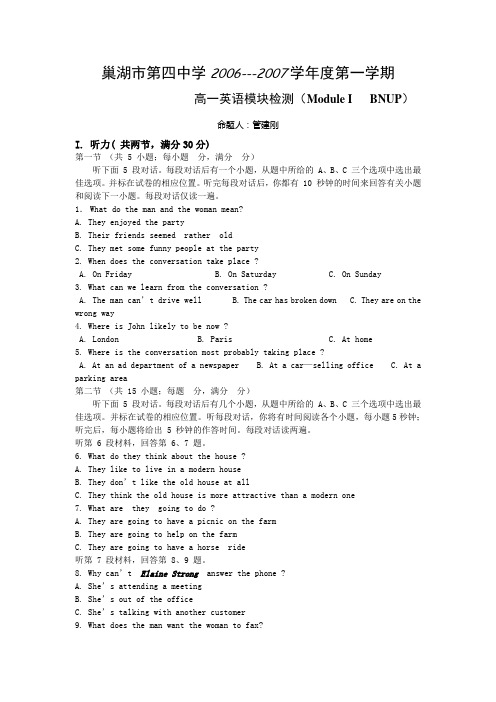 北师大版高一英语第一学期模块一检测题及答案ModuleI