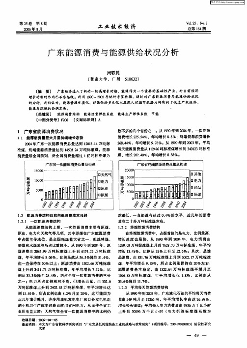 广东能源消费与能源供给状况分析