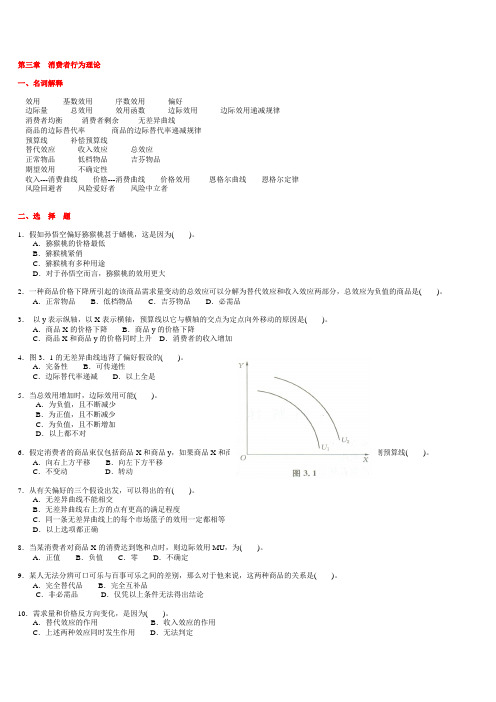 第3章-消费者行为习题