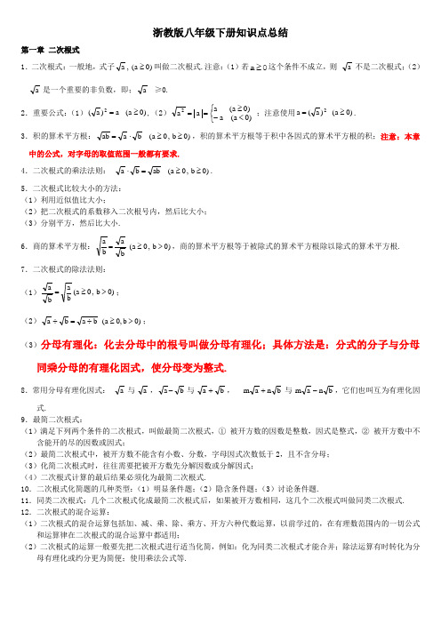 最新浙教版初中数学八年级下册知识点总结