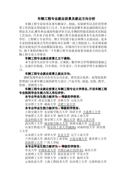 车辆工程专业就业前景及就业方向分析