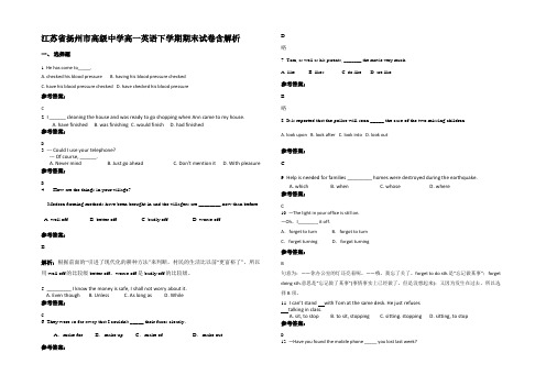 江苏省扬州市高级中学高一英语下学期期末试卷含解析