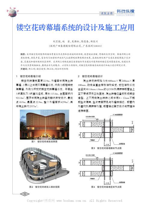 镂空花砖幕墙系统的设计及施工应用