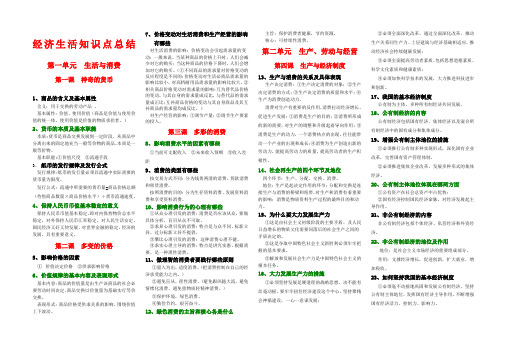 高中政治必修一经济生活必背知识点