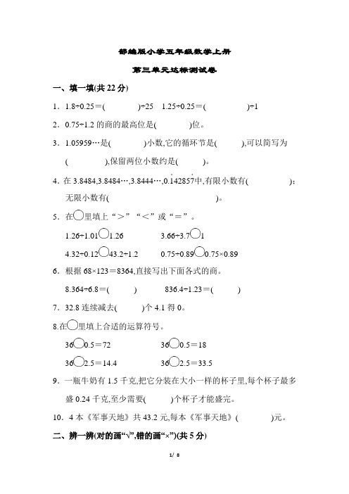 部编版小学五年级数学上册第三单元达标测试卷(附答案)