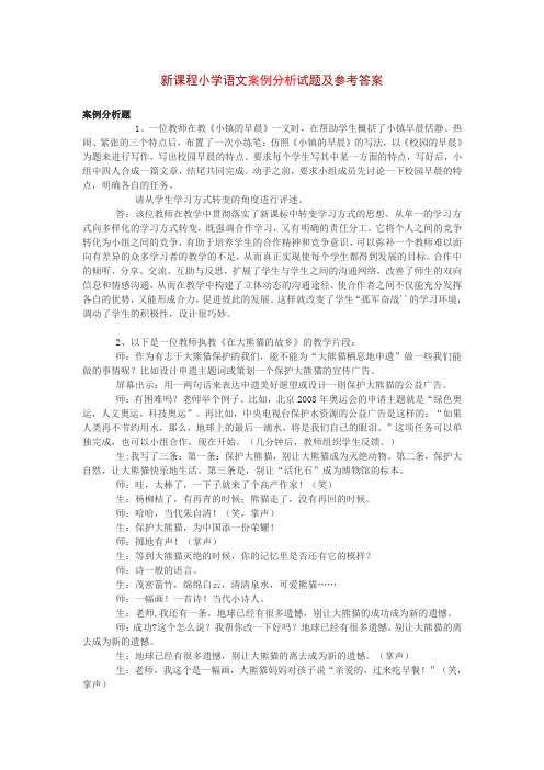 最新小学语文教师职称考试复习资料要点(案例分析、答辩题、作文范文等)